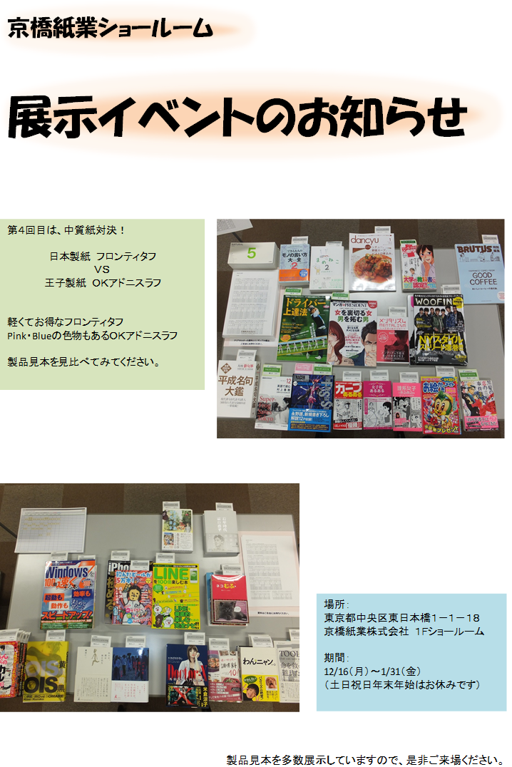 展示イベントのお知らせ（中質紙）.png