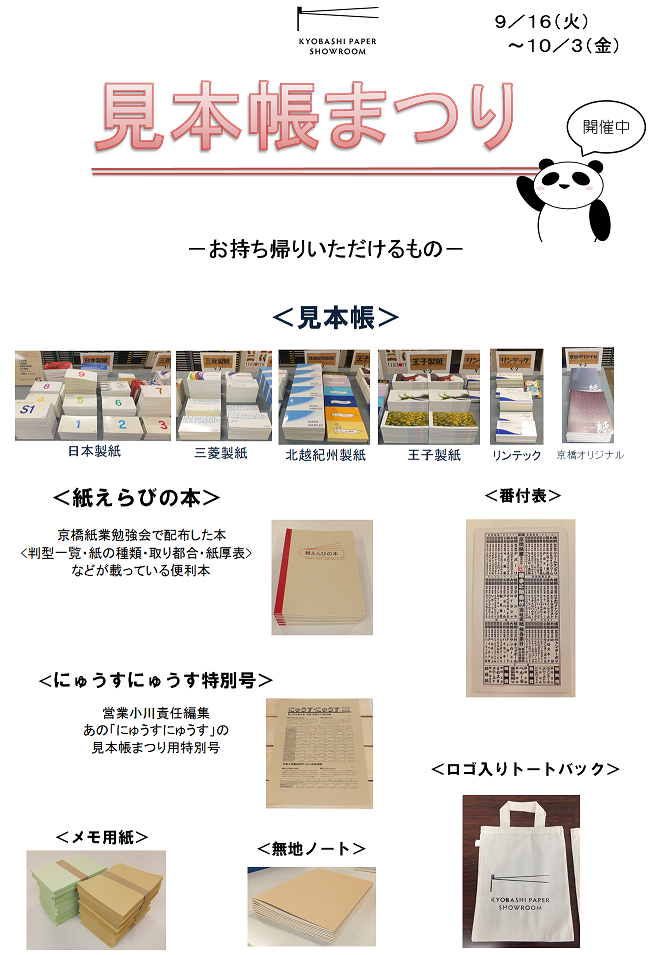 1409見本帳まつり（開催中）.png